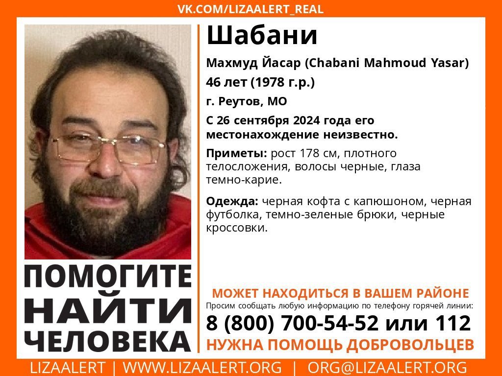 Внимание! Помогите найти человека!
Пропал #Шабани Махмуд Йасар (Chabani Mahmoud Yasar), 46 лет, г